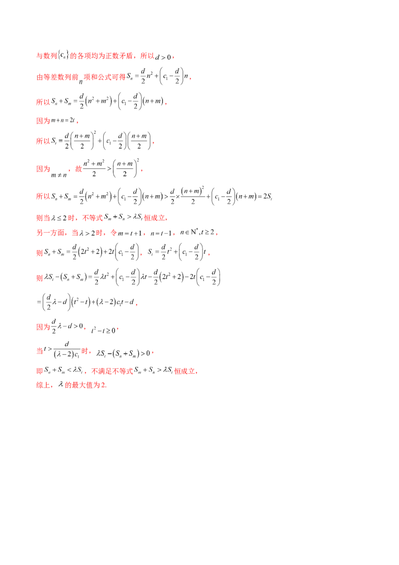拔高点突破01新情景、新定义下的数列问题（七大题型）（解析版）_2025年新高考资料_一轮复习_2025年高考数学一轮复习讲练测（新教材新高考，含2024高考真题）_第六章数列