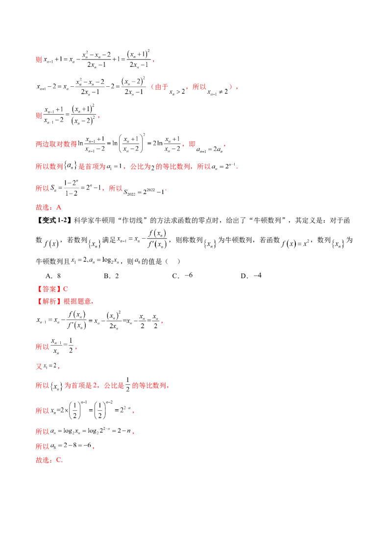 拔高点突破01新情景、新定义下的数列问题（七大题型）（解析版）_2025年新高考资料_一轮复习_2025年高考数学一轮复习讲练测（新教材新高考，含2024高考真题）_第六章数列