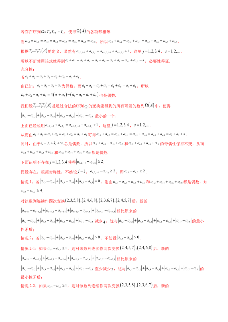 拔高点突破01新情景、新定义下的数列问题（七大题型）（解析版）_2025年新高考资料_一轮复习_2025年高考数学一轮复习讲练测（新教材新高考，含2024高考真题）_第六章数列