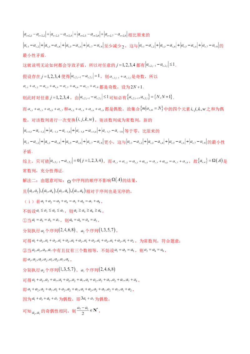 拔高点突破01新情景、新定义下的数列问题（七大题型）（解析版）_2025年新高考资料_一轮复习_2025年高考数学一轮复习讲练测（新教材新高考，含2024高考真题）_第六章数列