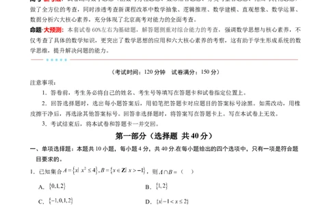 信息必刷卷04（北京卷）解析版_02高考数学_2025年新高考资料_2025考前信息卷_2025年高考数学考前信息必刷卷（北京专用）3430957