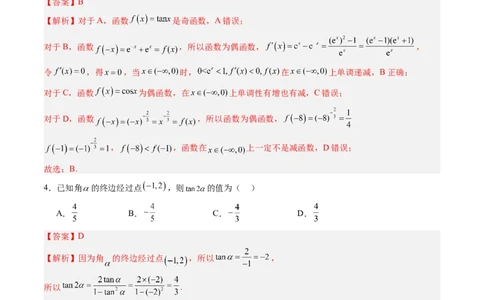 信息必刷卷04（北京卷）解析版_02高考数学_2025年新高考资料_2025考前信息卷_2025年高考数学考前信息必刷卷（北京专用）3430957