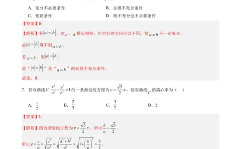 信息必刷卷04（北京卷）解析版_02高考数学_2025年新高考资料_2025考前信息卷_2025年高考数学考前信息必刷卷（北京专用）3430957