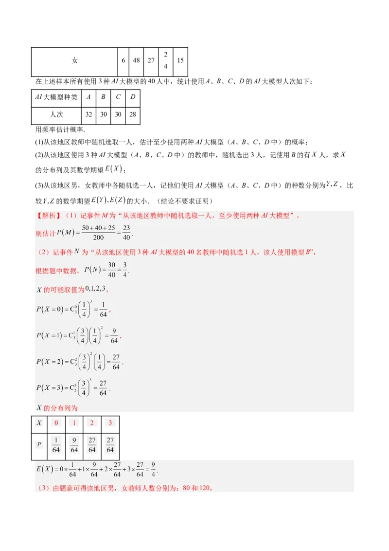 信息必刷卷04（北京卷）解析版_02高考数学_2025年新高考资料_2025考前信息卷_2025年高考数学考前信息必刷卷（北京专用）3430957