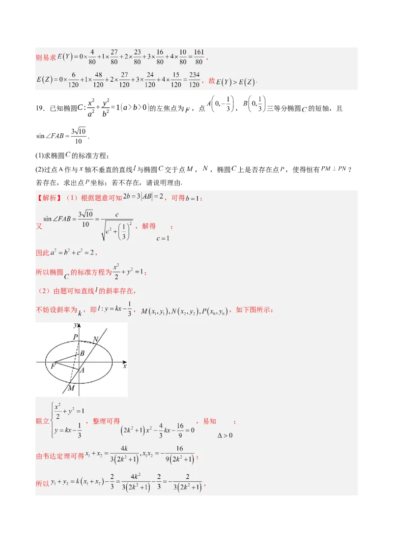 信息必刷卷04（北京卷）解析版_02高考数学_2025年新高考资料_2025考前信息卷_2025年高考数学考前信息必刷卷（北京专用）3430957