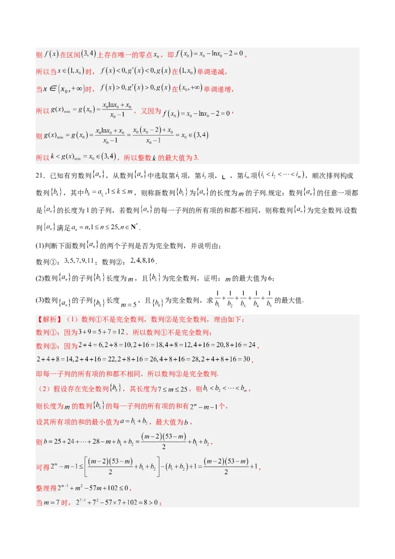 信息必刷卷04（北京卷）解析版_02高考数学_2025年新高考资料_2025考前信息卷_2025年高考数学考前信息必刷卷（北京专用）3430957