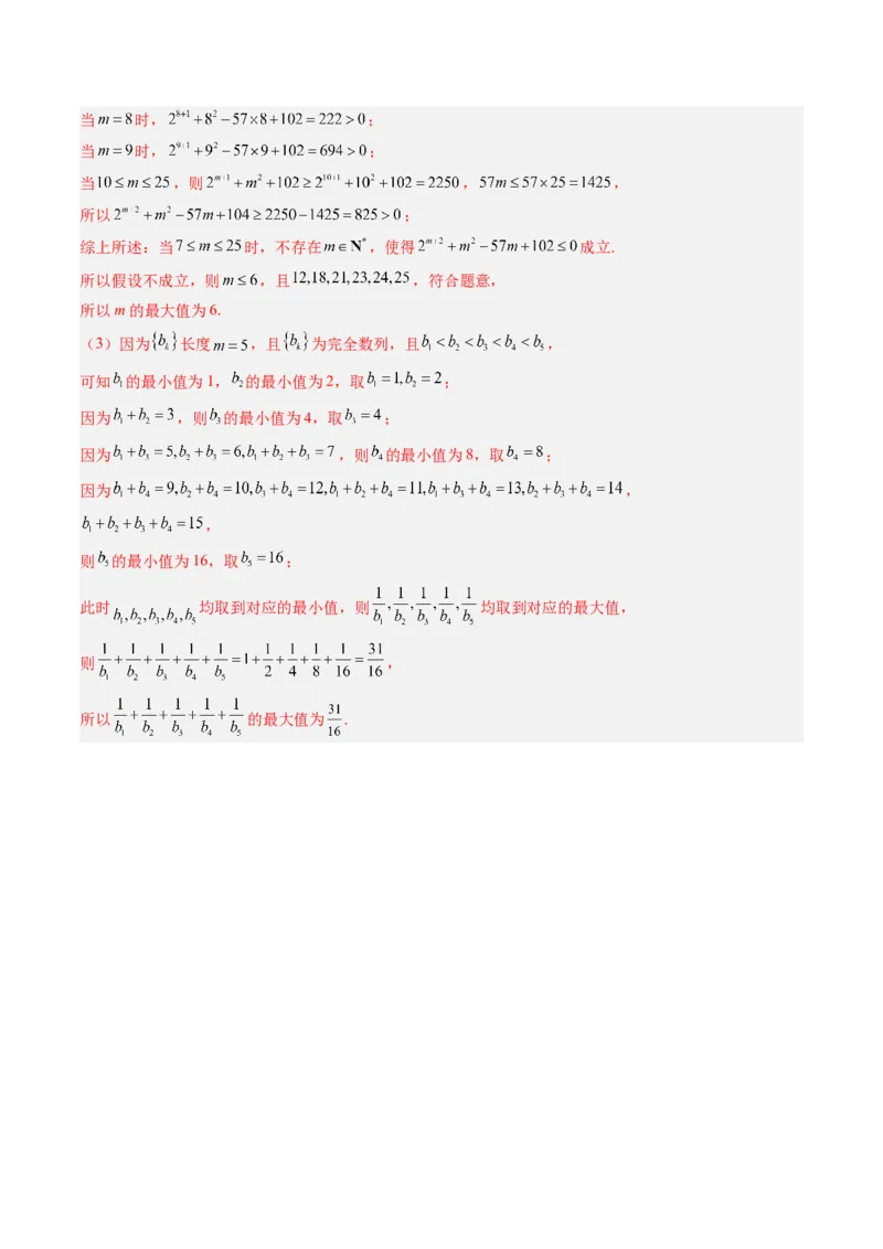 信息必刷卷04（北京卷）解析版_02高考数学_2025年新高考资料_2025考前信息卷_2025年高考数学考前信息必刷卷（北京专用）3430957