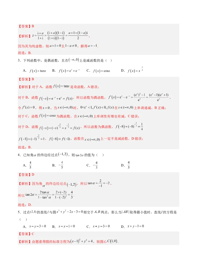 信息必刷卷04（北京卷）解析版_02高考数学_2025年新高考资料_2025考前信息卷_2025年高考数学考前信息必刷卷（北京专用）3430957