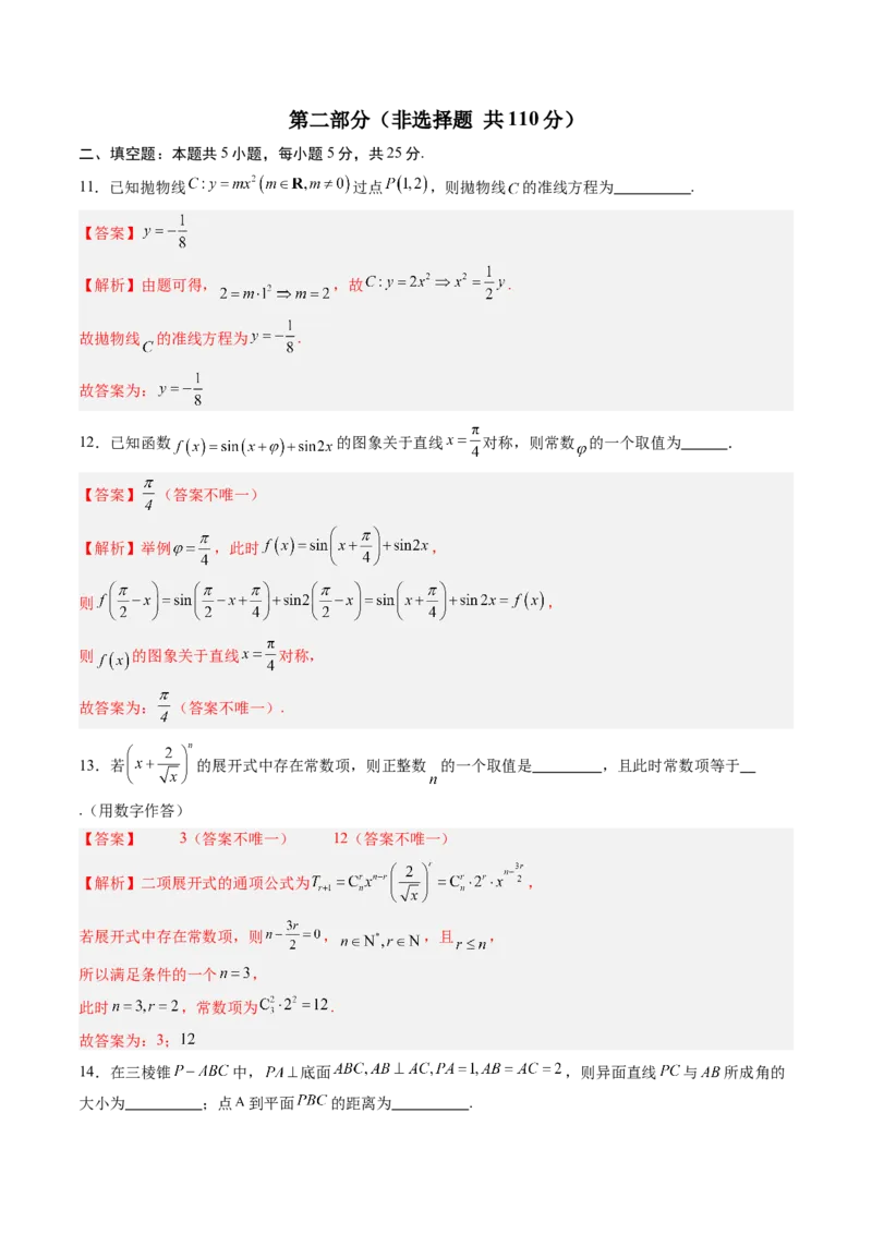 信息必刷卷04（北京卷）解析版_02高考数学_2025年新高考资料_2025考前信息卷_2025年高考数学考前信息必刷卷（北京专用）3430957
