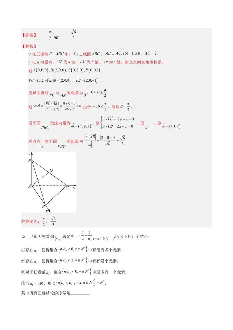 信息必刷卷04（北京卷）解析版_02高考数学_2025年新高考资料_2025考前信息卷_2025年高考数学考前信息必刷卷（北京专用）3430957