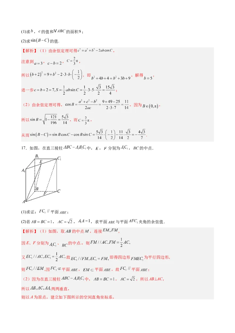 信息必刷卷04（北京卷）解析版_02高考数学_2025年新高考资料_2025考前信息卷_2025年高考数学考前信息必刷卷（北京专用）3430957