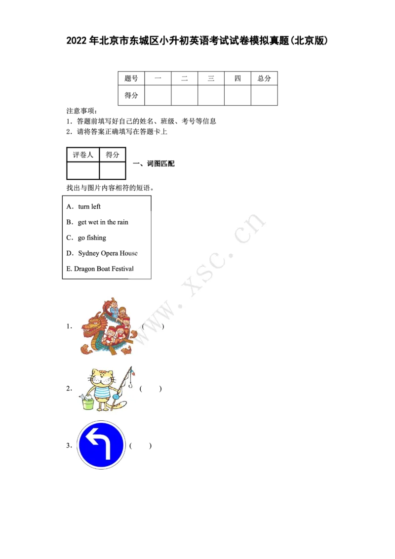 2022年北京市东城区小升初英语考试试卷模拟真题及答案(北京版)_北京小升初全套文件_英语