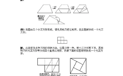 一年级上册数学奥数知识点讲解第15课《一个图形的等积变换》通用版（含答案）_奥数专题合集_H003小学奥数培训班课程+习题_1-6年级上下册奥数_一年级