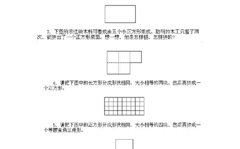 一年级上册数学奥数知识点讲解第15课《一个图形的等积变换》通用版（含答案）_奥数专题合集_H003小学奥数培训班课程+习题_1-6年级上下册奥数_一年级