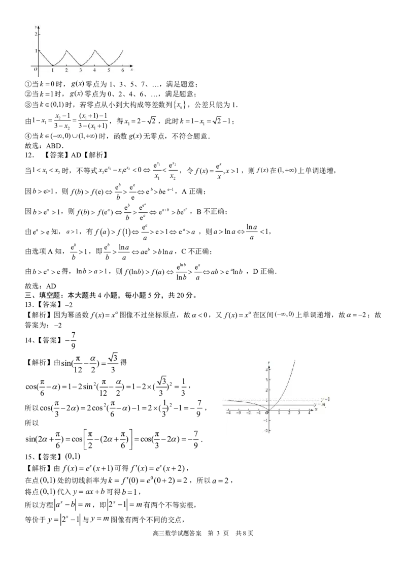 日照市2020级第一次校际联合考试数学试题答案_02高考数学_数学高考模拟题_2023年模拟题_新高考_山东省日照市2023届高三上学期第一次校际联考试题数学含解析
