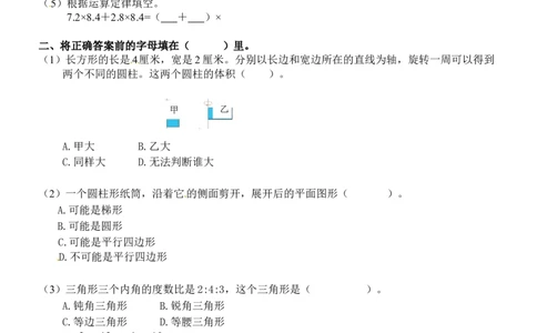 2020年北京市顺义区小升初数学真题北京版（含答案）_北京小升初全套文件_数学