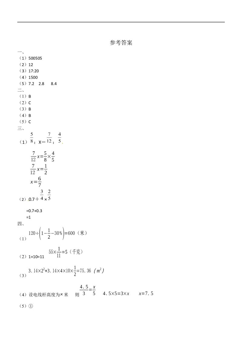 2020年北京市顺义区小升初数学真题北京版（含答案）_北京小升初全套文件_数学