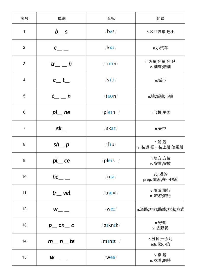 Unit5单词挖空练习_小学教辅2026新版+暑假衔接_《小学英语单词默写表》_外研版（三起）_3-6年级上册_2025秋四年级上册新教材单词默写_Unit5