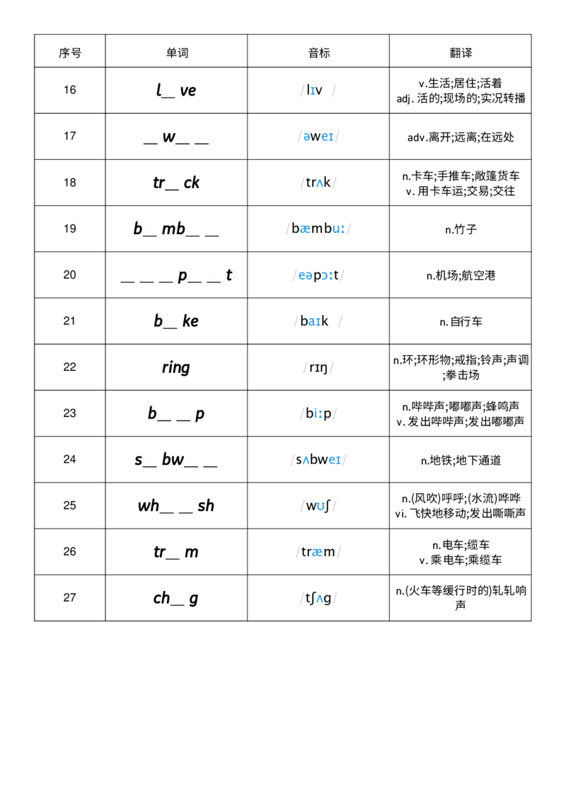 Unit5单词挖空练习_小学教辅2026新版+暑假衔接_《小学英语单词默写表》_外研版（三起）_3-6年级上册_2025秋四年级上册新教材单词默写_Unit5