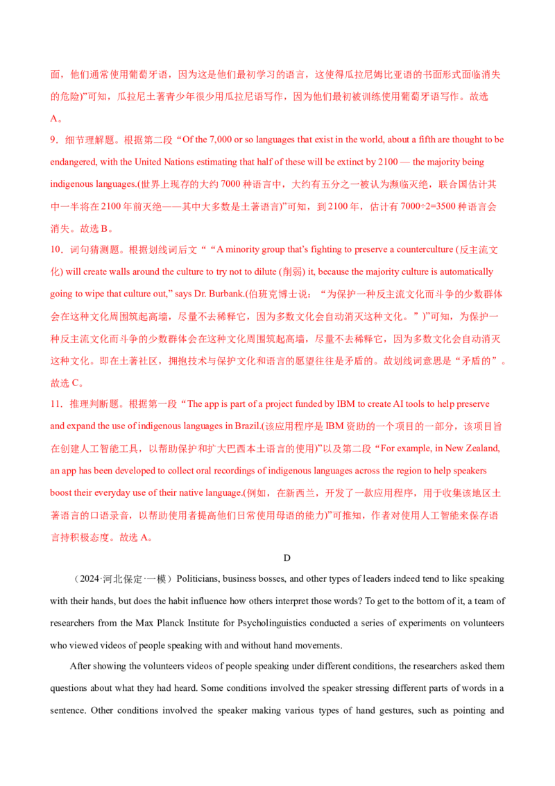 必修一Unit5LanguagesAroundtheWorld单元培优综合测试卷（原卷版）_03高考英语_2025年新高考资料_一轮复习_2025年新高考英语一轮总复习筑基培优方案