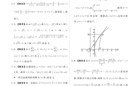 新高三摸底联考文数答案_02高考数学_数学高考模拟题_2023年模拟题_老高考_衡水金卷23届高三摸底联考（老高考）数学含答案9.7-8
