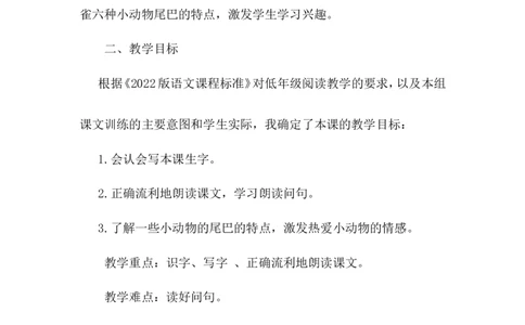 《比尾巴》说课稿_25秋1-6年级语文上册课件教案_25秋统编版语文一年级上册_统编版语文一年级上册教学资源包（25秋状元大课堂）_4.1语上备课资源_说课稿