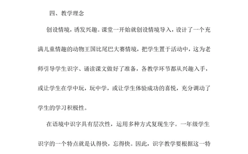 《比尾巴》说课稿_25秋1-6年级语文上册课件教案_25秋统编版语文一年级上册_统编版语文一年级上册教学资源包（25秋状元大课堂）_4.1语上备课资源_说课稿