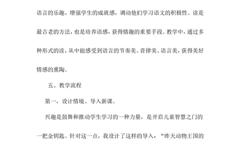 《比尾巴》说课稿_25秋1-6年级语文上册课件教案_25秋统编版语文一年级上册_统编版语文一年级上册教学资源包（25秋状元大课堂）_4.1语上备课资源_说课稿