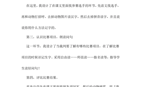 《比尾巴》说课稿_25秋1-6年级语文上册课件教案_25秋统编版语文一年级上册_统编版语文一年级上册教学资源包（25秋状元大课堂）_4.1语上备课资源_说课稿