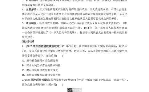 板块3综合提升(三)　中国现代史_07高考历史_2024年新高考资料_1.2024一轮复习_2024年高考历史一轮复习讲义（部编版）_学生版在此文件夹_学生用书Word版文档_大一轮复习讲义