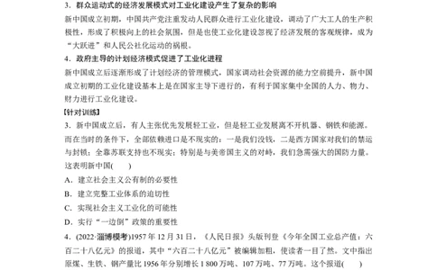 板块3综合提升(三)　中国现代史_07高考历史_2024年新高考资料_1.2024一轮复习_2024年高考历史一轮复习讲义（部编版）_学生版在此文件夹_学生用书Word版文档_大一轮复习讲义