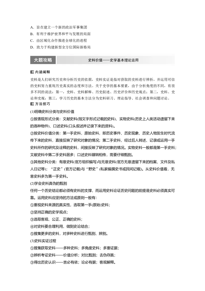 板块3综合提升(三)　中国现代史_07高考历史_2024年新高考资料_1.2024一轮复习_2024年高考历史一轮复习讲义（部编版）_学生版在此文件夹_学生用书Word版文档_大一轮复习讲义