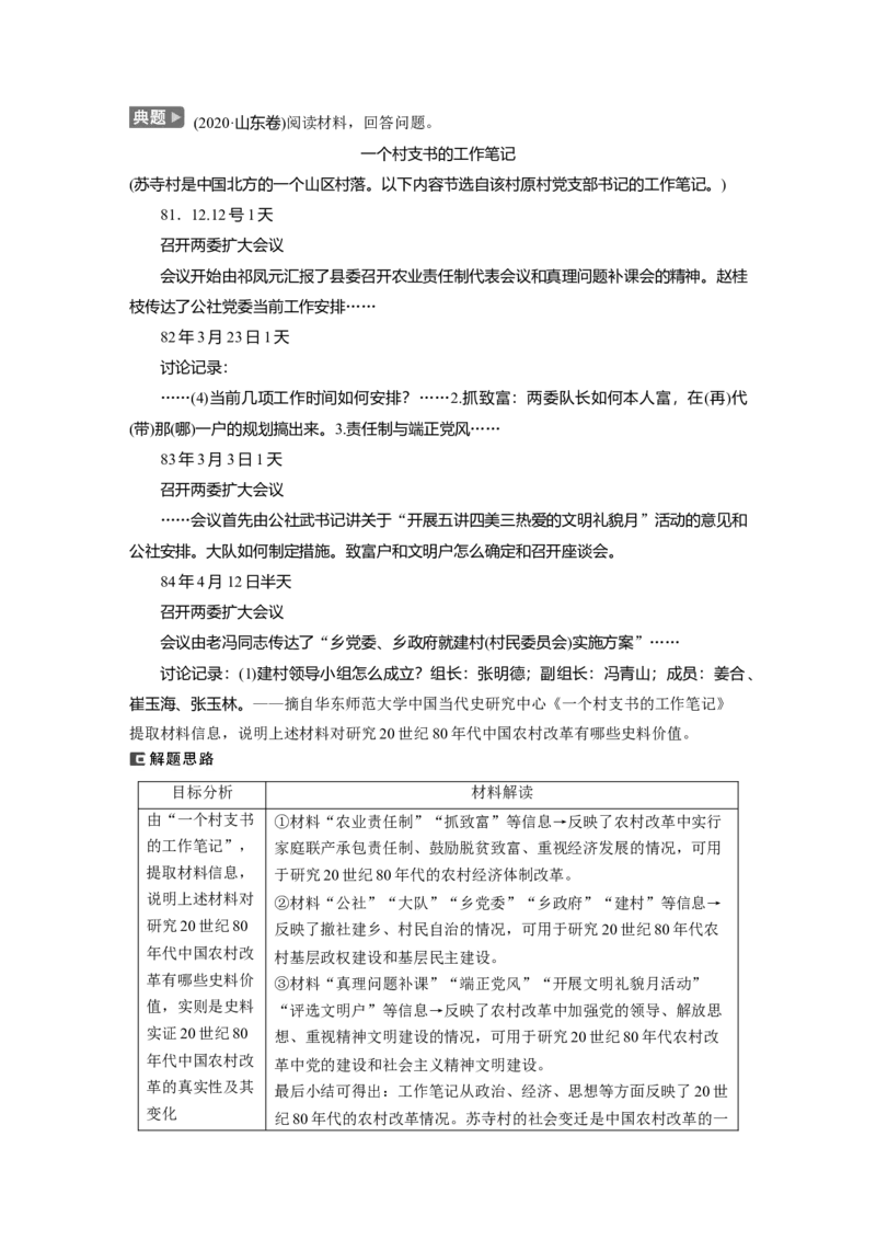 板块3综合提升(三)　中国现代史_07高考历史_2024年新高考资料_1.2024一轮复习_2024年高考历史一轮复习讲义（部编版）_学生版在此文件夹_学生用书Word版文档_大一轮复习讲义