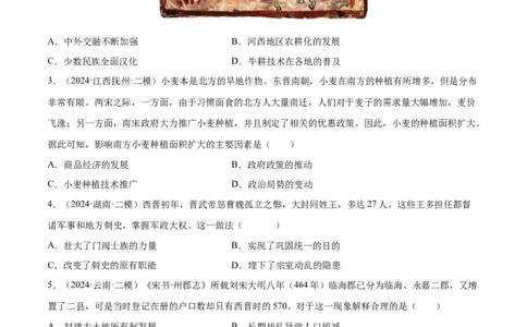 押广东卷第3题三国两晋南北朝时期：大交融（原卷版）_07高考历史_2024年新高考资料_52024三轮冲刺_备战2024年高考历史临考题号押题（广东专用）323033819