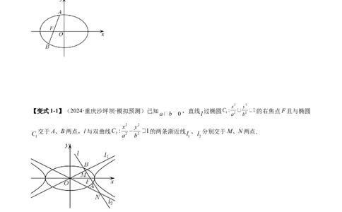 拔高点突破01定比点差法、齐次化、极点极线问题、蝴蝶问题、坎迪定理（五大题型）（原卷版）_2025年新高考资料_一轮复习_第八章平面解析几何