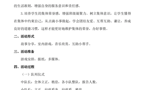 &ldquo;团结互助，我爱我班&rdquo;主题队会活动方案_25秋1-6年级语文上册课件教案_25秋统编版语文一年级上册_统编版语文一年级上册教学资源包（25秋七彩课堂）_教师工作包_6班队会活动