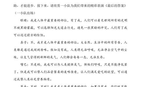 &ldquo;团结互助，我爱我班&rdquo;主题队会活动方案_25秋1-6年级语文上册课件教案_25秋统编版语文一年级上册_统编版语文一年级上册教学资源包（25秋七彩课堂）_教师工作包_6班队会活动