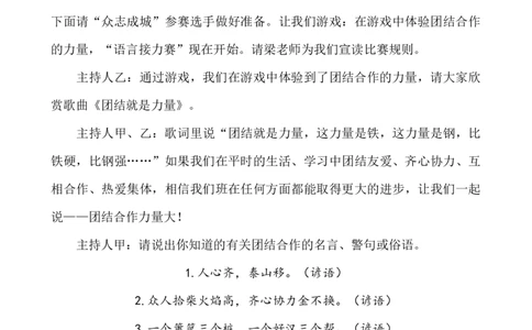 &ldquo;团结互助，我爱我班&rdquo;主题队会活动方案_25秋1-6年级语文上册课件教案_25秋统编版语文一年级上册_统编版语文一年级上册教学资源包（25秋七彩课堂）_教师工作包_6班队会活动