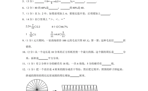 2022年北京市大兴区小升初分班考数学模拟试卷及答案解析_北京小升初全套文件_数学