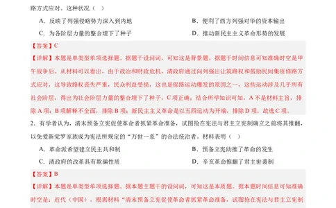 单元突破卷06辛亥革命与中华民国的建立（解析版）_07高考历史_2025年新高考资料_一轮复习_2025年高考历史一轮复习考点通关卷（新高考通用）
