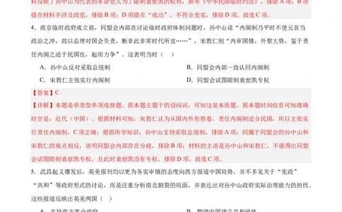 单元突破卷06辛亥革命与中华民国的建立（解析版）_07高考历史_2025年新高考资料_一轮复习_2025年高考历史一轮复习考点通关卷（新高考通用）