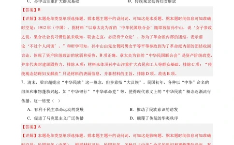 单元突破卷06辛亥革命与中华民国的建立（解析版）_07高考历史_2025年新高考资料_一轮复习_2025年高考历史一轮复习考点通关卷（新高考通用）