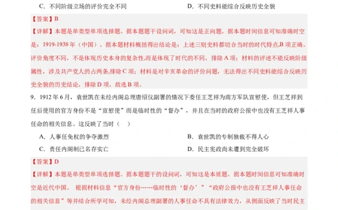 单元突破卷06辛亥革命与中华民国的建立（解析版）_07高考历史_2025年新高考资料_一轮复习_2025年高考历史一轮复习考点通关卷（新高考通用）