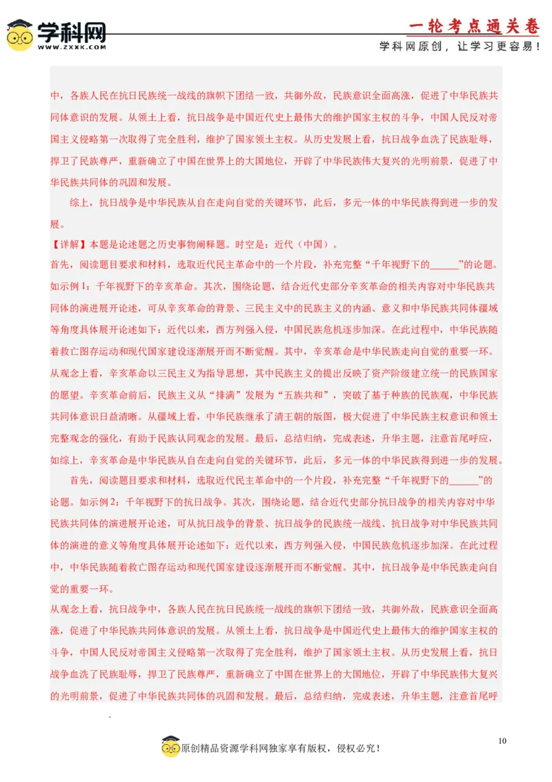 单元突破卷06辛亥革命与中华民国的建立（解析版）_07高考历史_2025年新高考资料_一轮复习_2025年高考历史一轮复习考点通关卷（新高考通用）