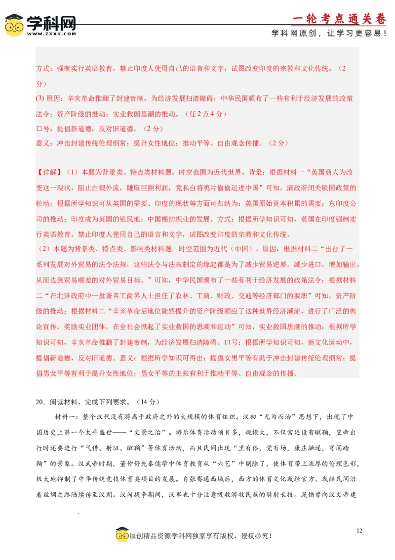 单元突破卷06辛亥革命与中华民国的建立（解析版）_07高考历史_2025年新高考资料_一轮复习_2025年高考历史一轮复习考点通关卷（新高考通用）