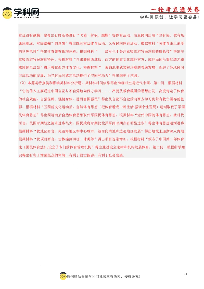 单元突破卷06辛亥革命与中华民国的建立（解析版）_07高考历史_2025年新高考资料_一轮复习_2025年高考历史一轮复习考点通关卷（新高考通用）