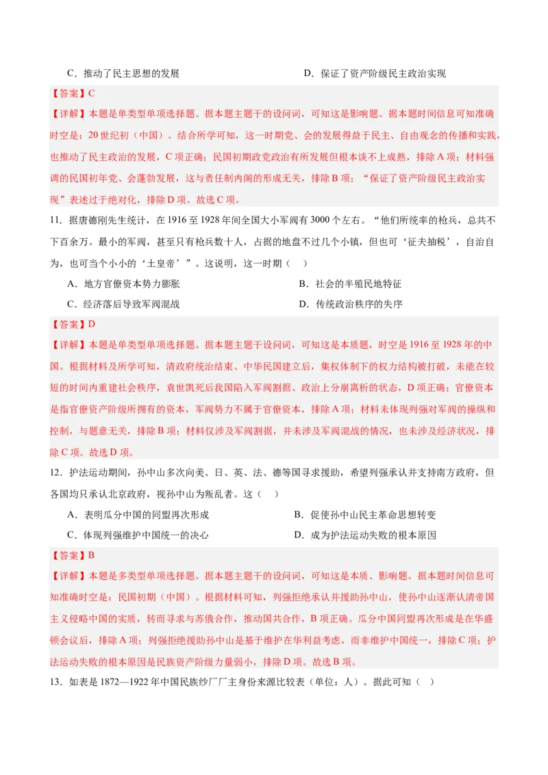 单元突破卷06辛亥革命与中华民国的建立（解析版）_07高考历史_2025年新高考资料_一轮复习_2025年高考历史一轮复习考点通关卷（新高考通用）