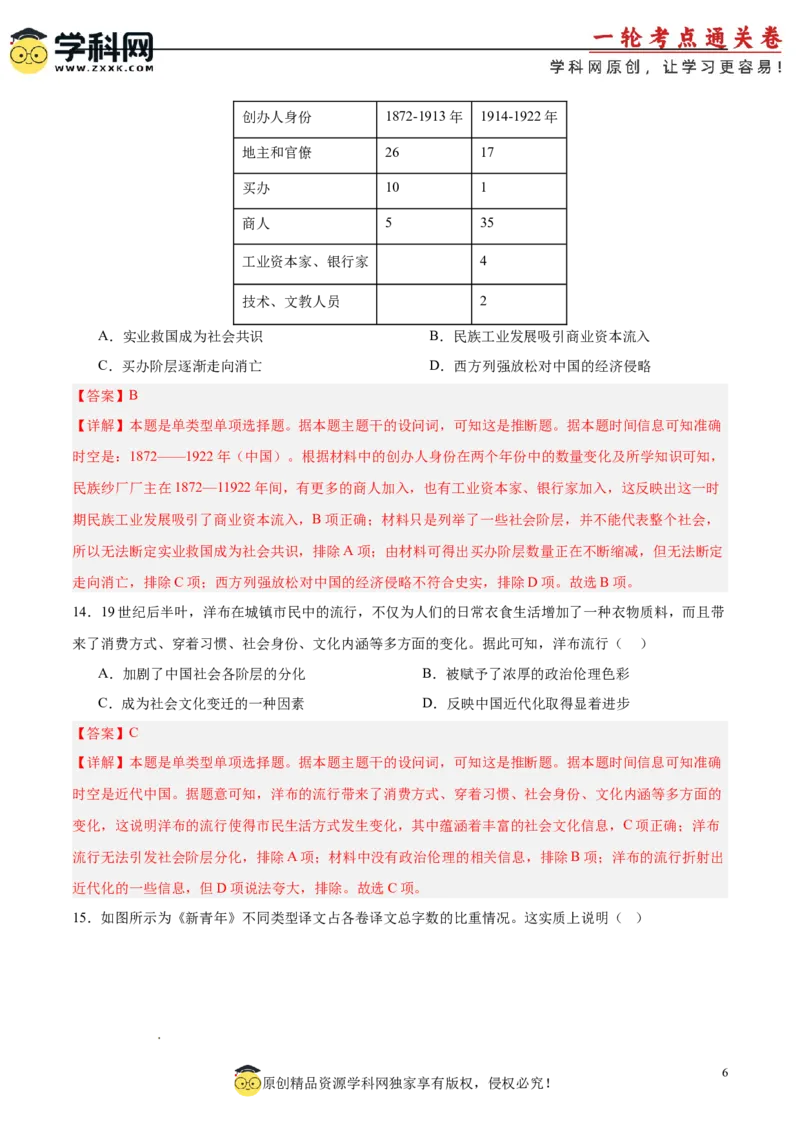 单元突破卷06辛亥革命与中华民国的建立（解析版）_07高考历史_2025年新高考资料_一轮复习_2025年高考历史一轮复习考点通关卷（新高考通用）