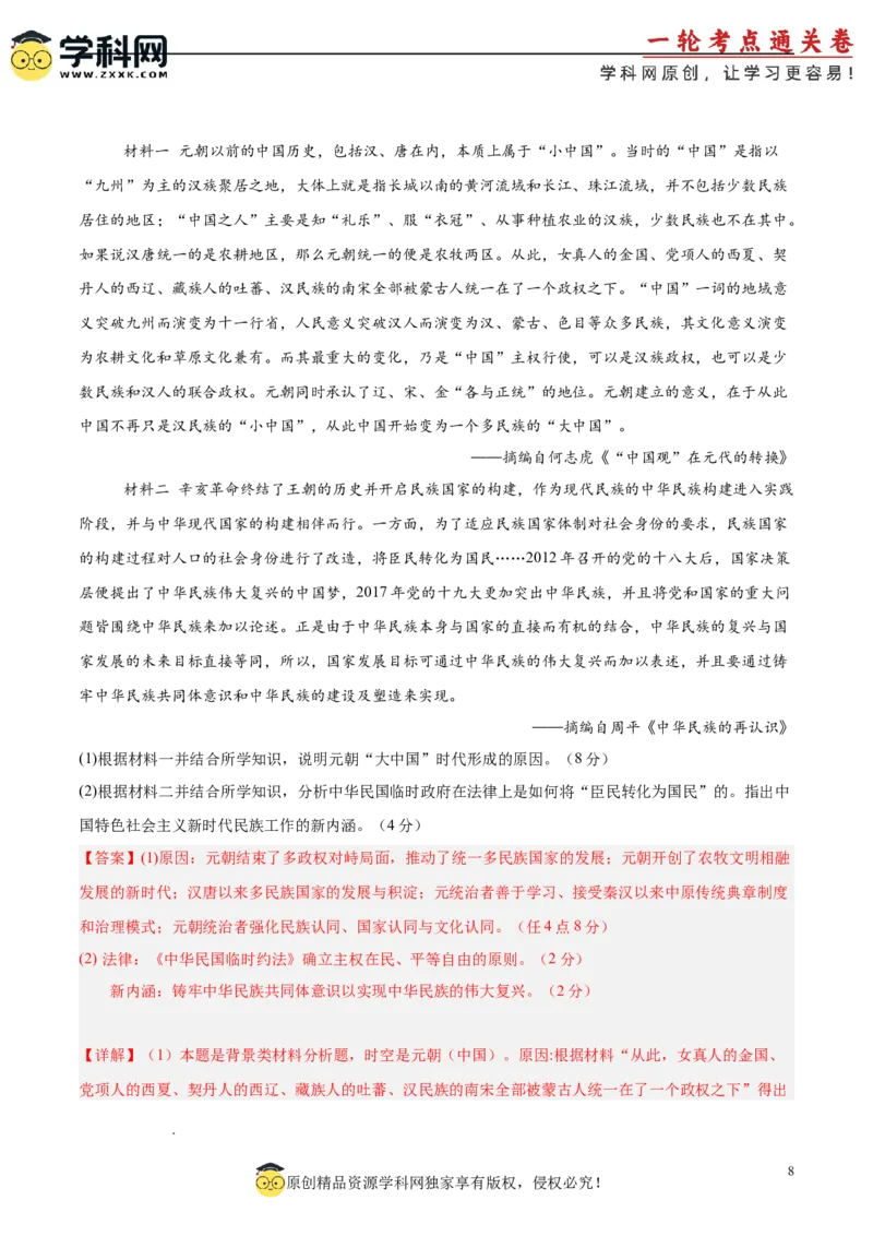 单元突破卷06辛亥革命与中华民国的建立（解析版）_07高考历史_2025年新高考资料_一轮复习_2025年高考历史一轮复习考点通关卷（新高考通用）