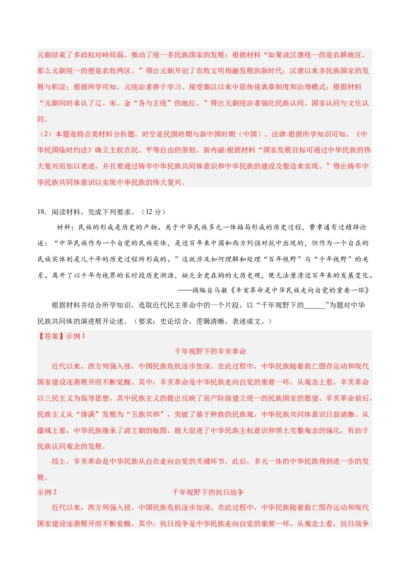 单元突破卷06辛亥革命与中华民国的建立（解析版）_07高考历史_2025年新高考资料_一轮复习_2025年高考历史一轮复习考点通关卷（新高考通用）